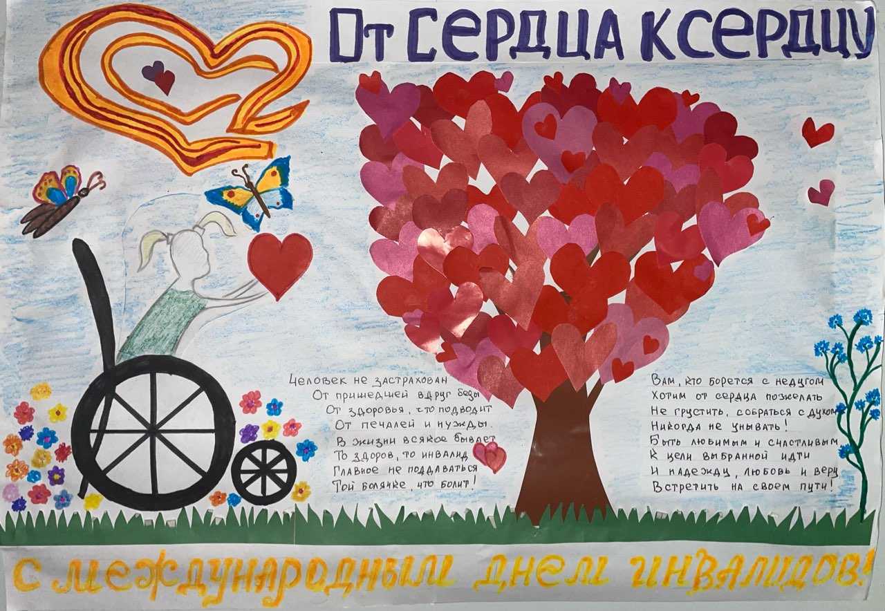 Декада инвалидов под девизом