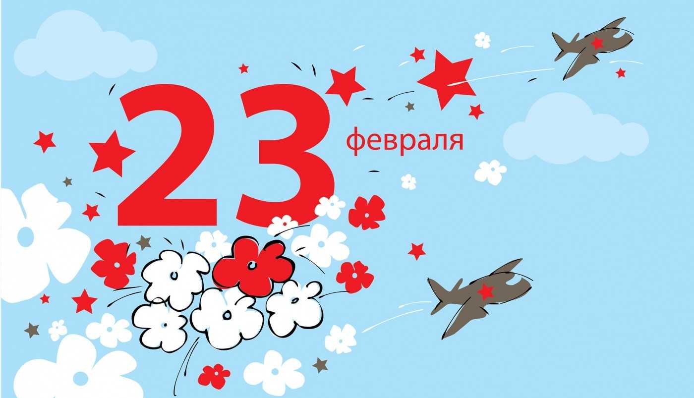 День защитника Отечества