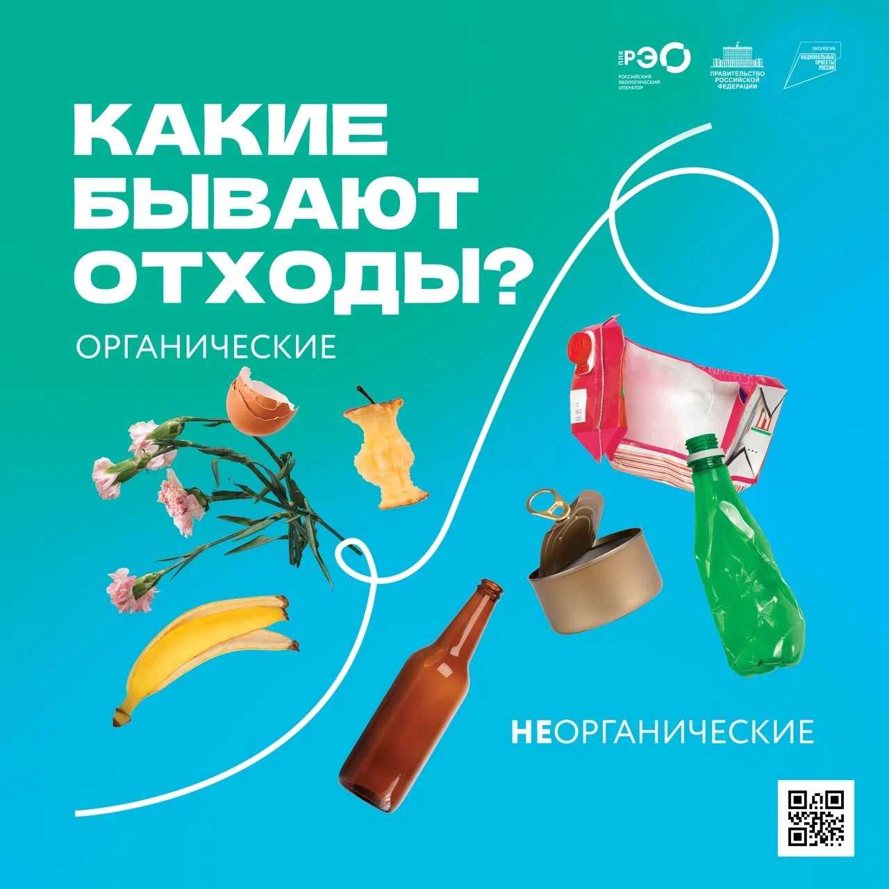 Обращайтесь с отходами правильно!