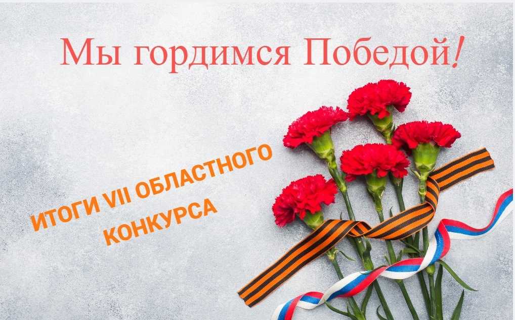 Итоги VII Областного конкурса детских рисунков 