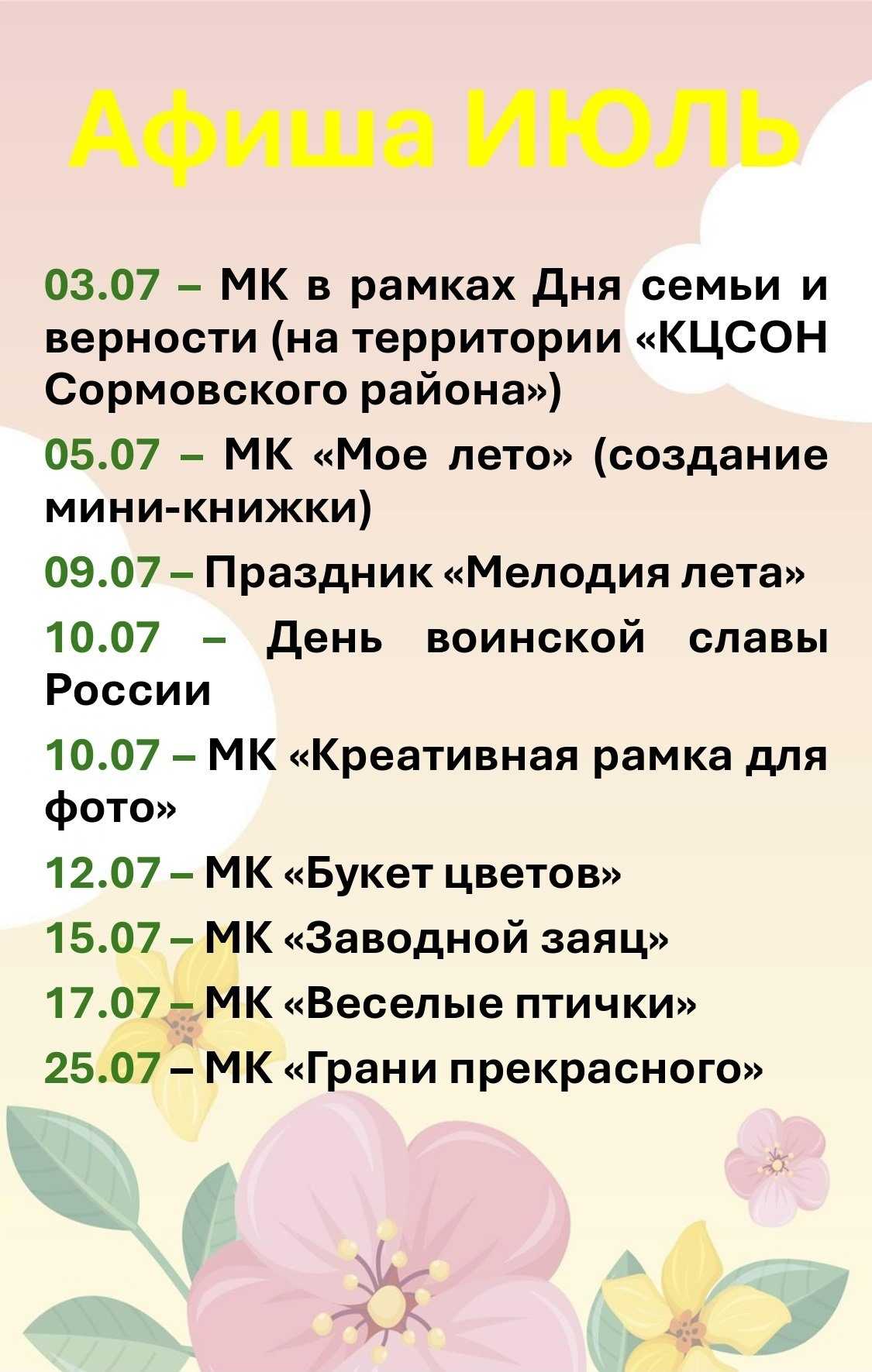 Афиша мероприятий в июле