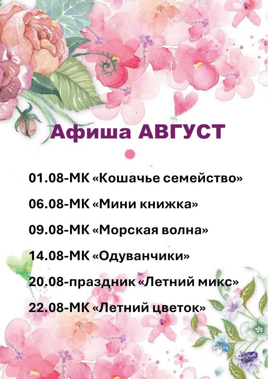 Афиша мероприятий в августе