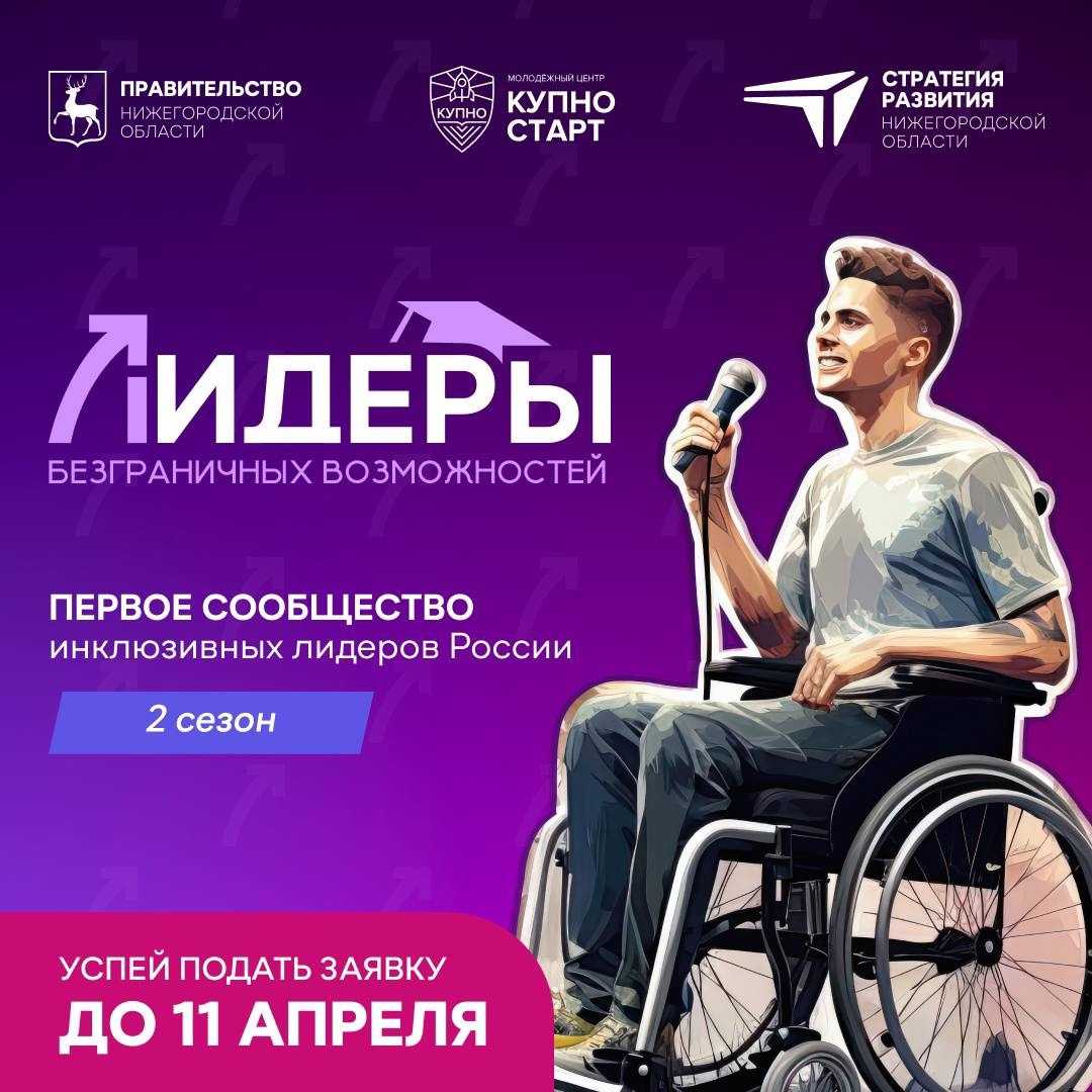 Лидеры безграничных возможностей. II сезон