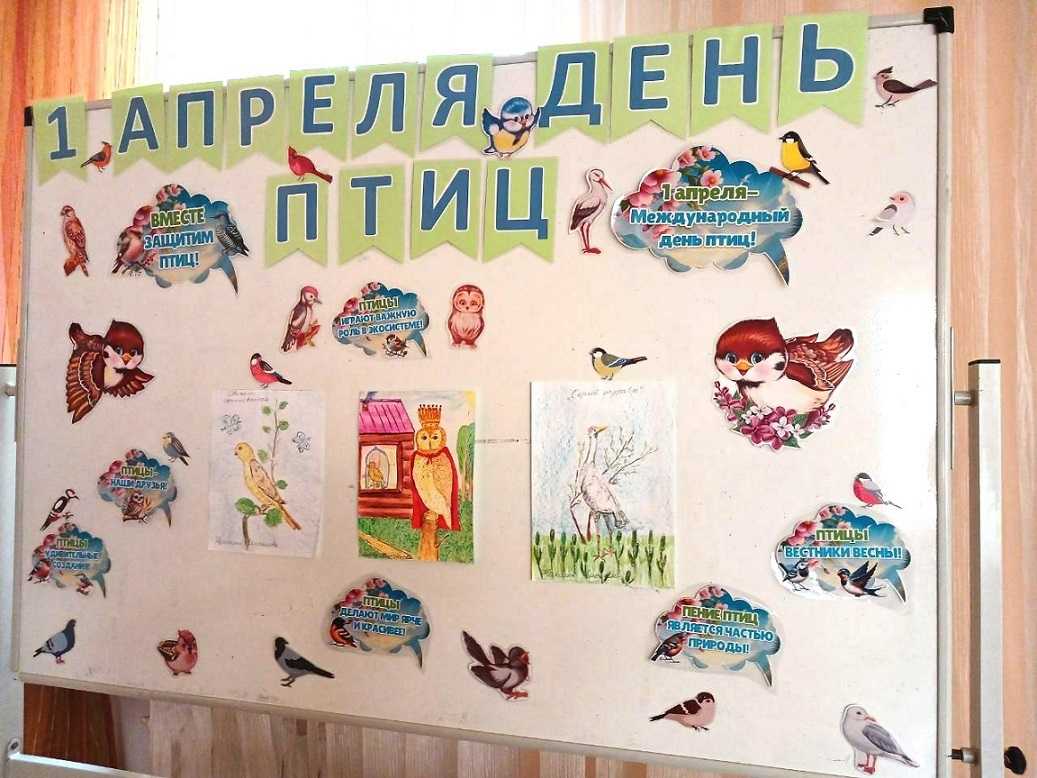 1 АПРЕЛЯ - ДЕНЬ ПТИЦ