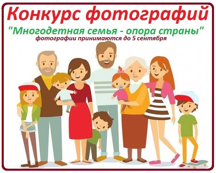 Конкурс фотографий 