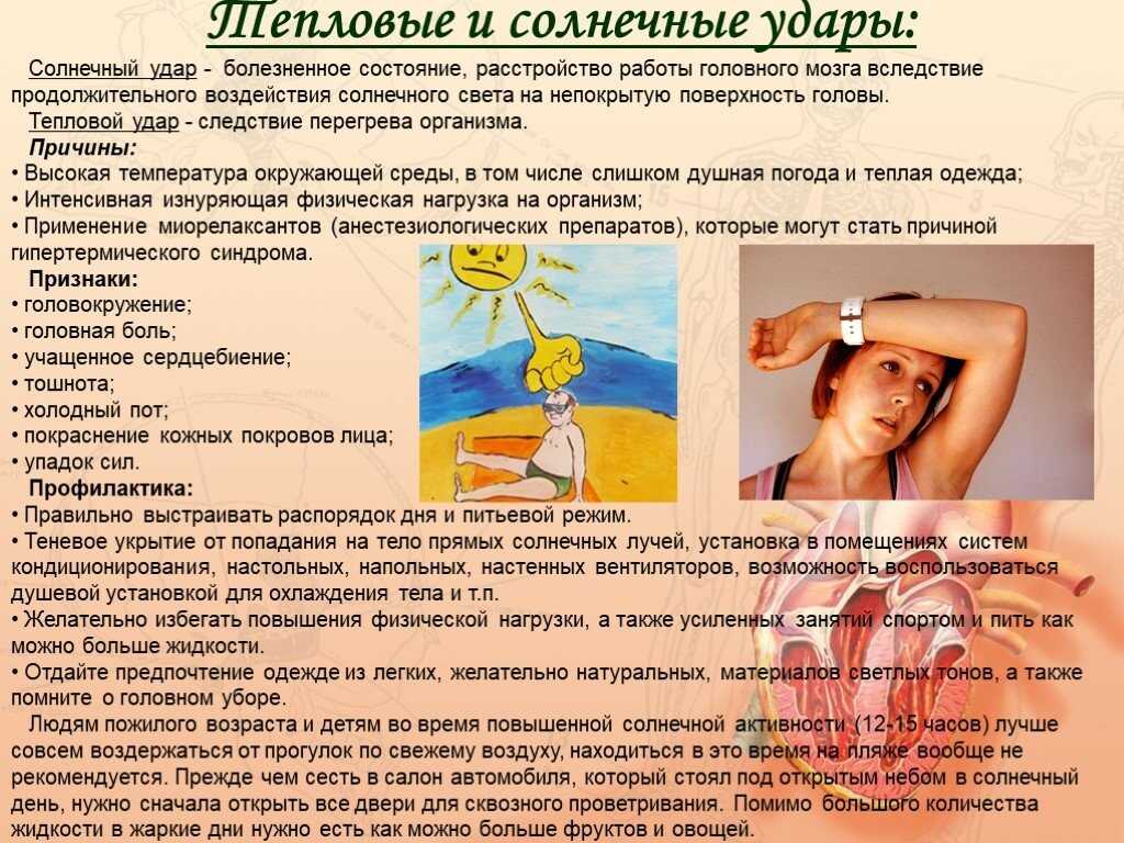 Как защитить себя от солнечного и теплового удара
