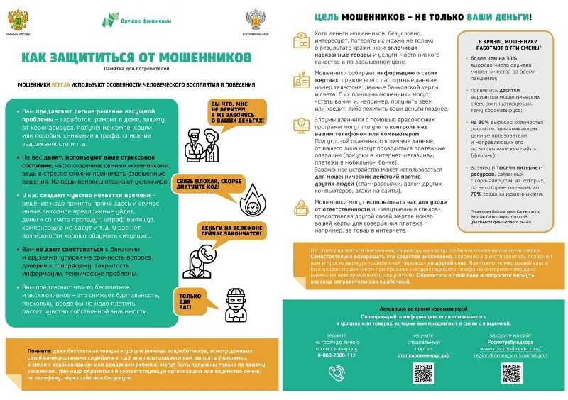 Правовая беседа «Осторожно, мошенники!»