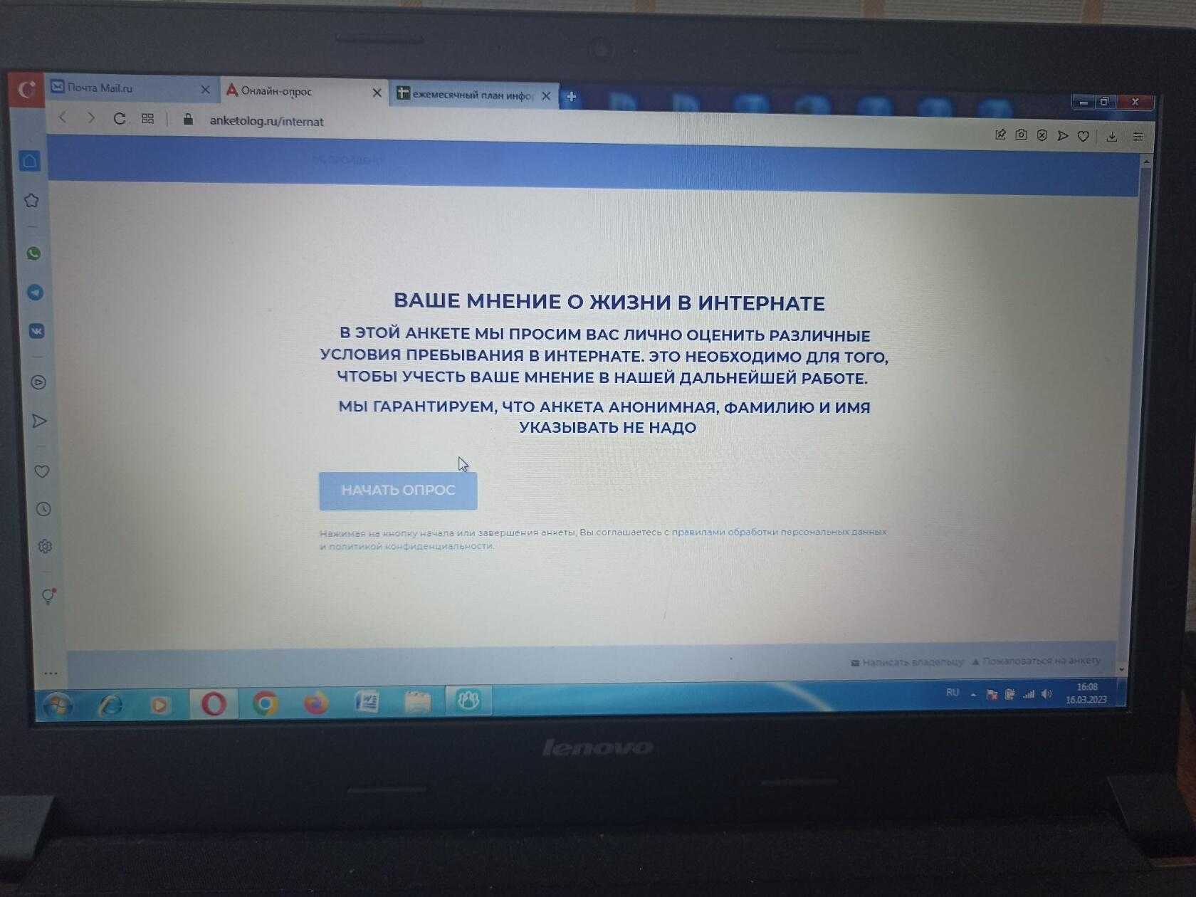 Анкетирование