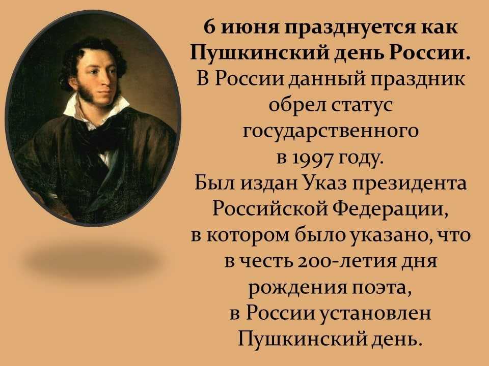 День русского языка