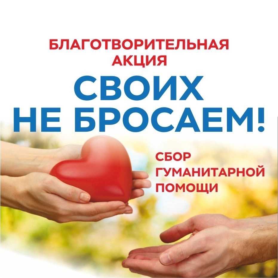 Гуманитарная помощь