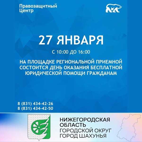 День оказания бесплатной юридической помощи