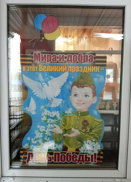«Окна Победы»