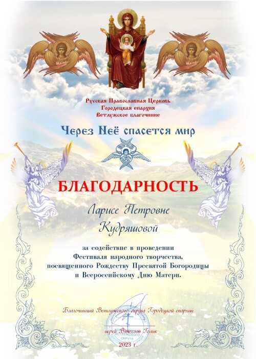 Благодарность 