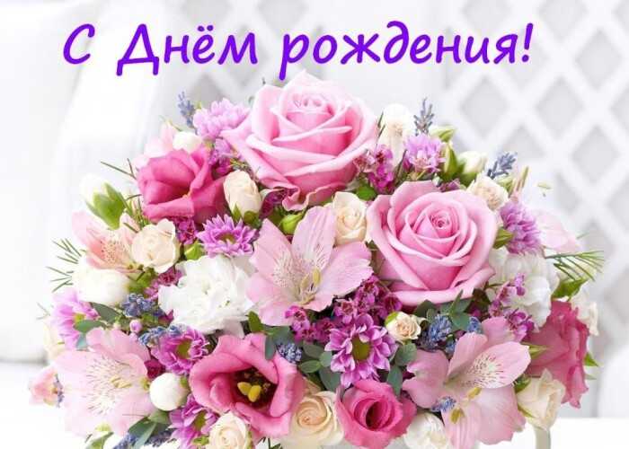 Поздравление получателя социальных услуг с Днём рождения!