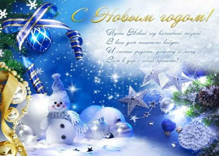 Поздравление с Новым годом!