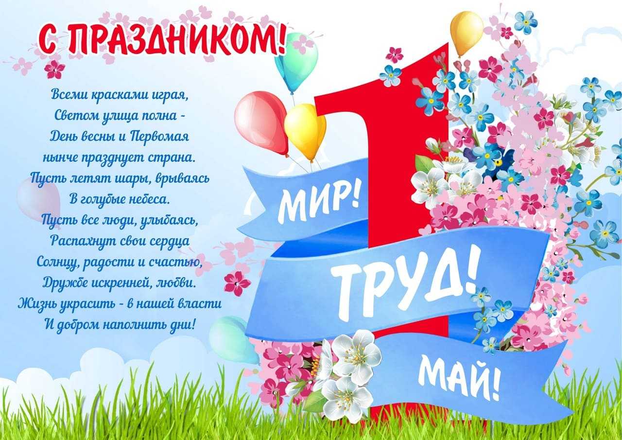 С 1 мая
