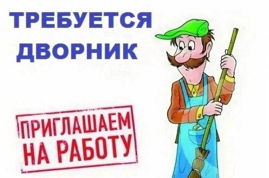Открыта вакансия