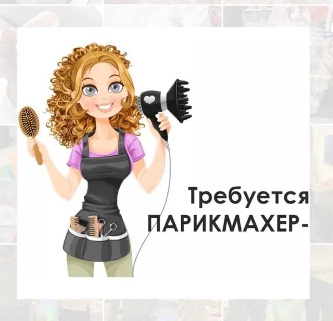 Открыта вакансия