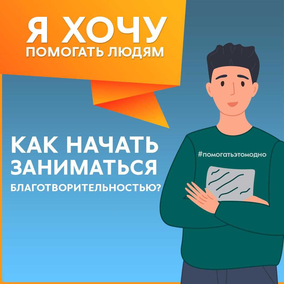 Волонтеры страны дали старт акции «Помогать – это модно»