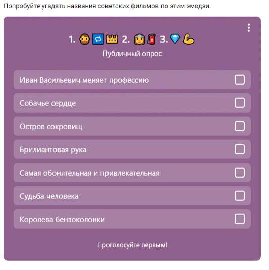 Попробуйте угадать названия советских фильмов по этим эмодзи.