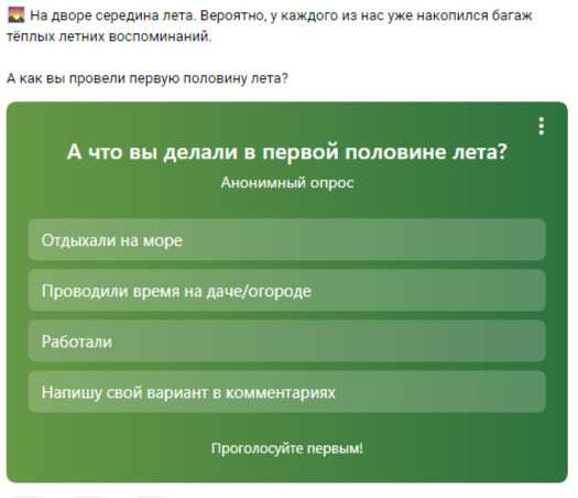А как вы провели первую половину лета?