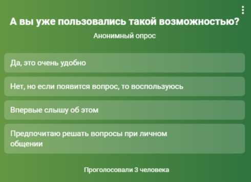 Опрос 