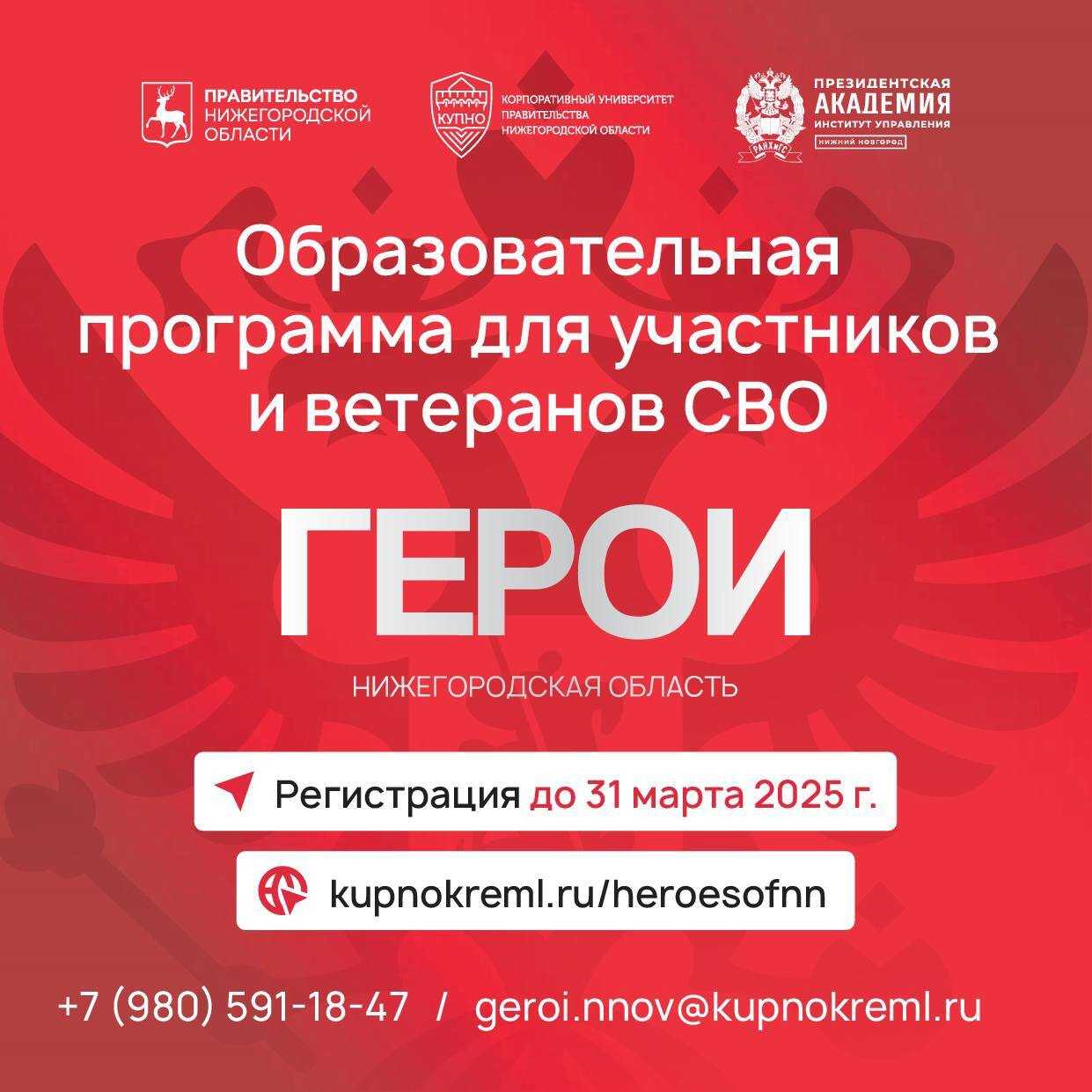 «Герои. Нижегородская область»