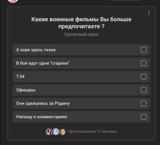 Какие военные фильмы Вы больше предпочитаете ?