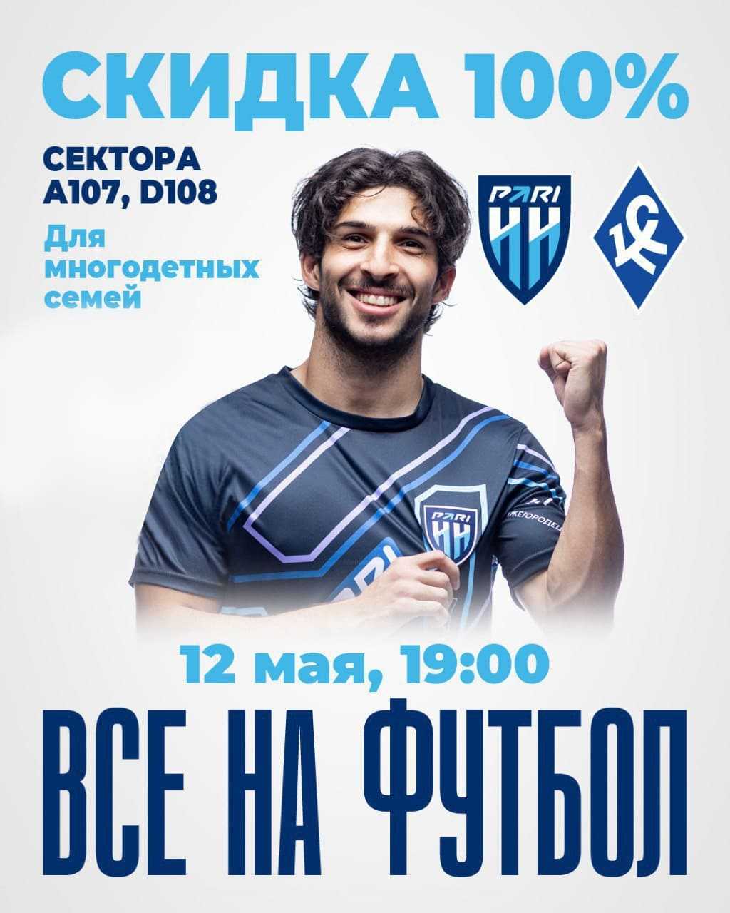 Большой семьей - на большой футбол!