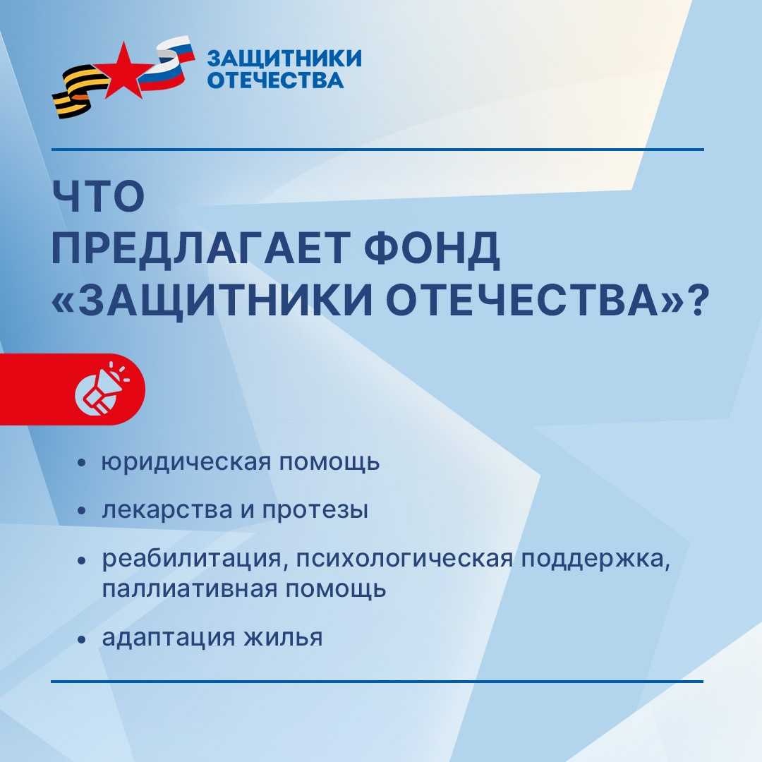 «Защитники Отечества»