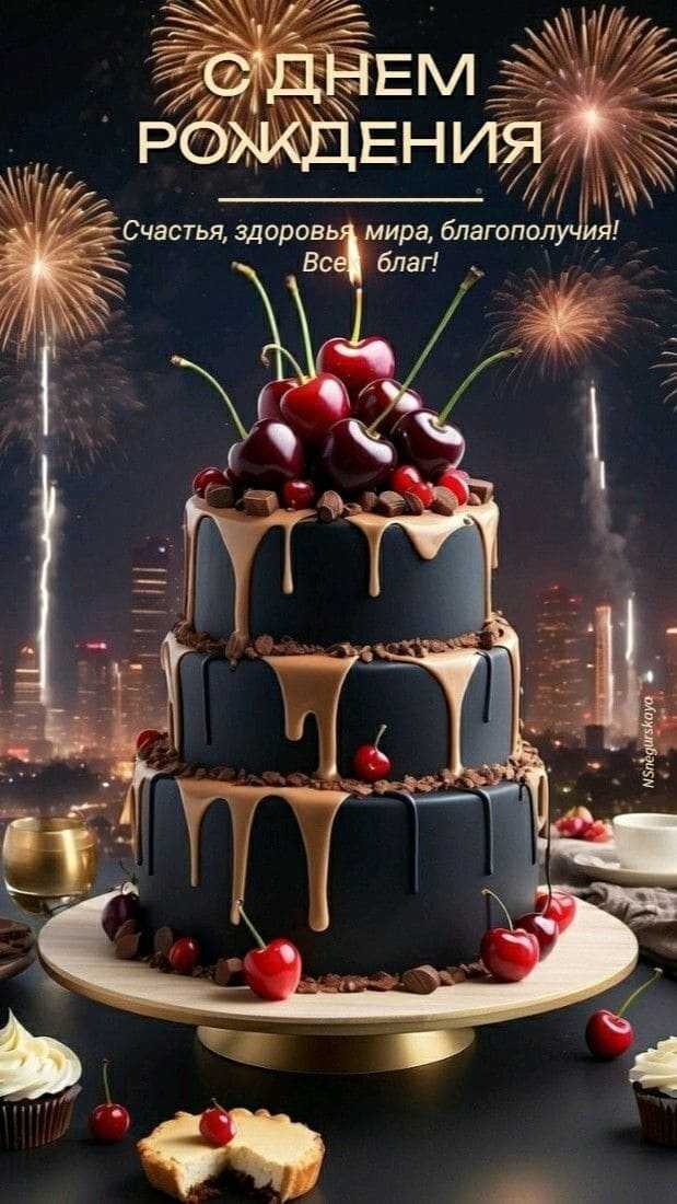 Поздравляем с Днем Рождения получателя социальных услуг.