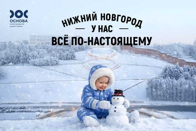 Рождаемость растёт: нижегородский проект жизни «ОСНОВА» радует результатами