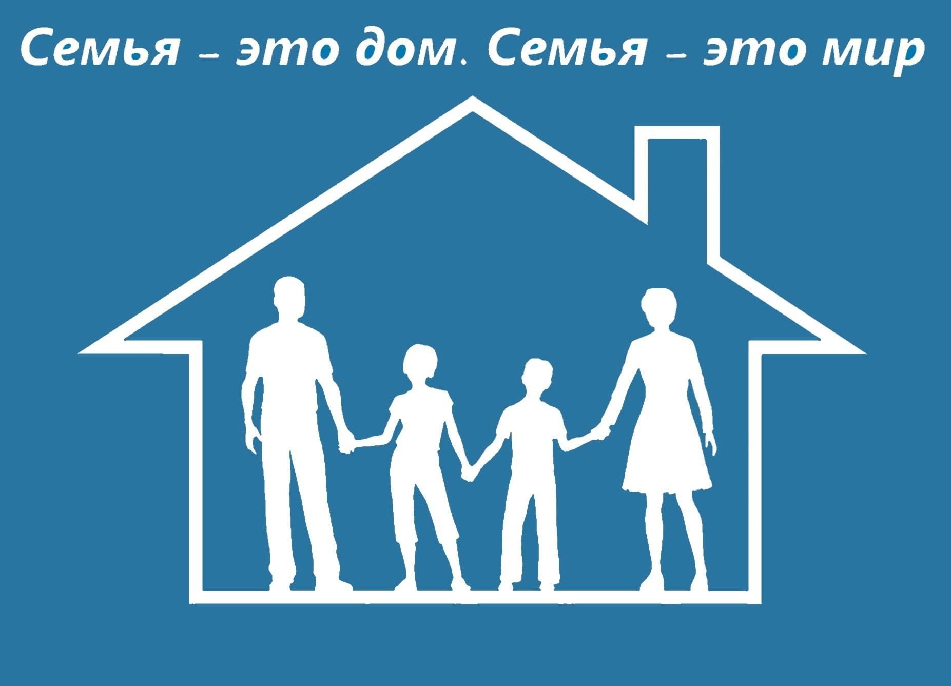 Свой дом — основа большой семьи