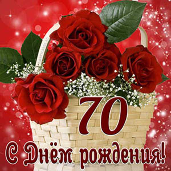 Поздравление с Днем Рождения