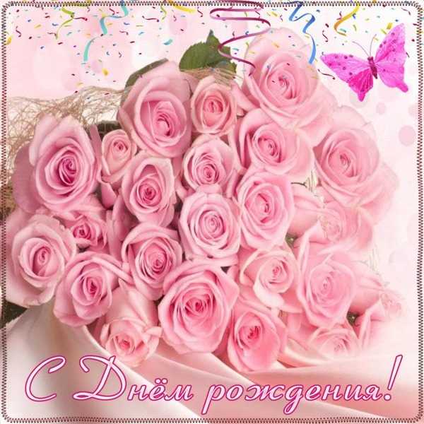 Поздравление с Днем Рождения