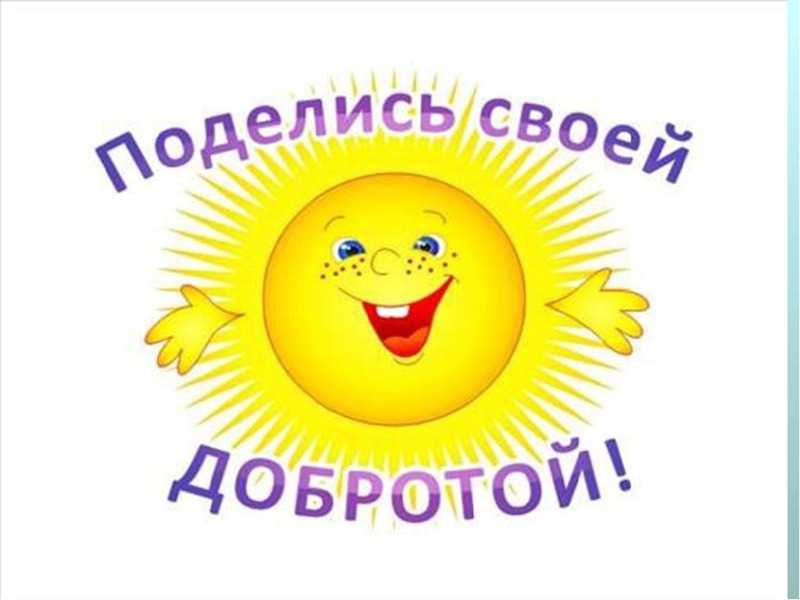 Под открытым зонтиком добра