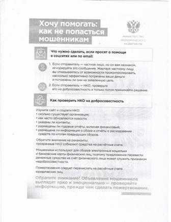 Как не попасться мошенникам