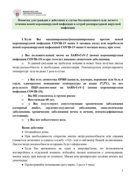 Памятка для граждан о действиях в случае бессимптомного или легкого течения новой коронавирусной инфекции и острой респираторной вирусной инфекции