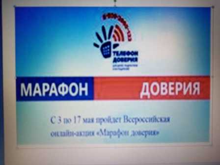 Всероссийская онлайн-акция 