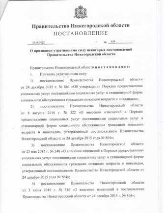Постановление от 10.06.2022 № 439 