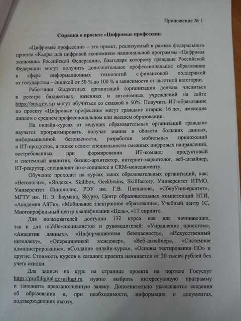 Курсы дополнительного образования в рамках проекта 