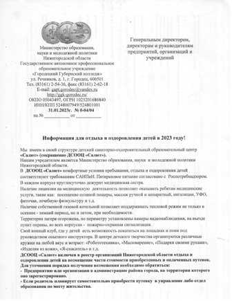 Информация для отдыха и оздоровления детей в 2023 году.
