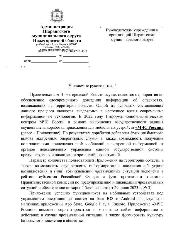 Мобильное приложение МЧС России
