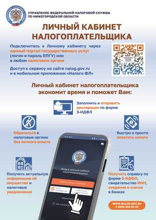 Личный кабинет Налогоплатильщика