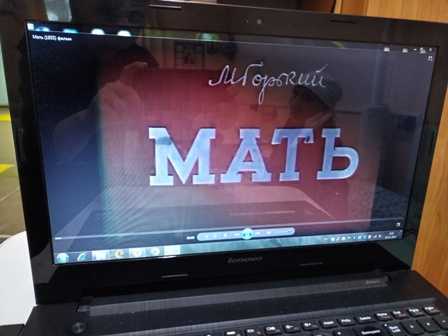 Показ фильма «Мать»