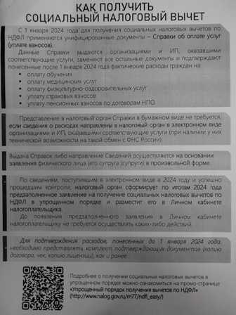 Как получить социальный налоговый вычет