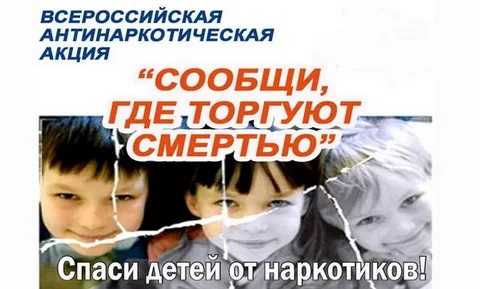 Мы за жизнь без наркотиков!