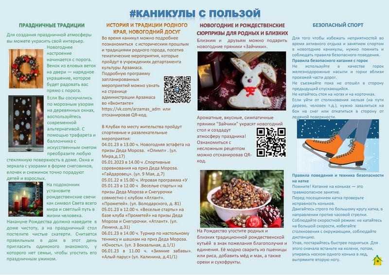 Каникулы с пользой
