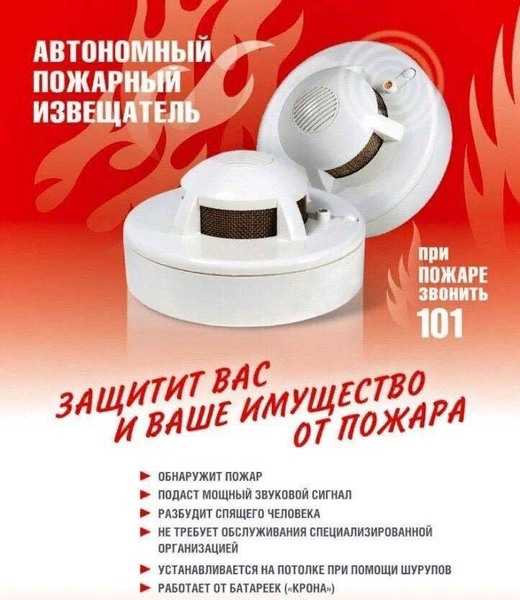 Автономный пожарный извещатель - необходимый прибор в каждой семье