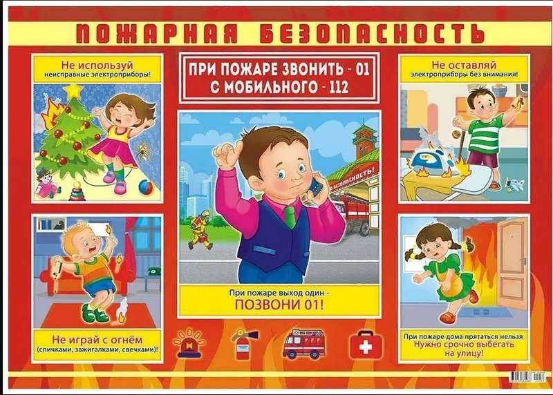 Шалость детей с огнём - причина пожара